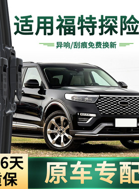 适用福特 探险者 EXPLORER汽车雨刮器原车专用无骨静音胶条雨刷片