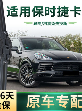 适用保时捷 卡宴/e-hybird汽车雨刮器原车专用无骨静音胶条雨刷片