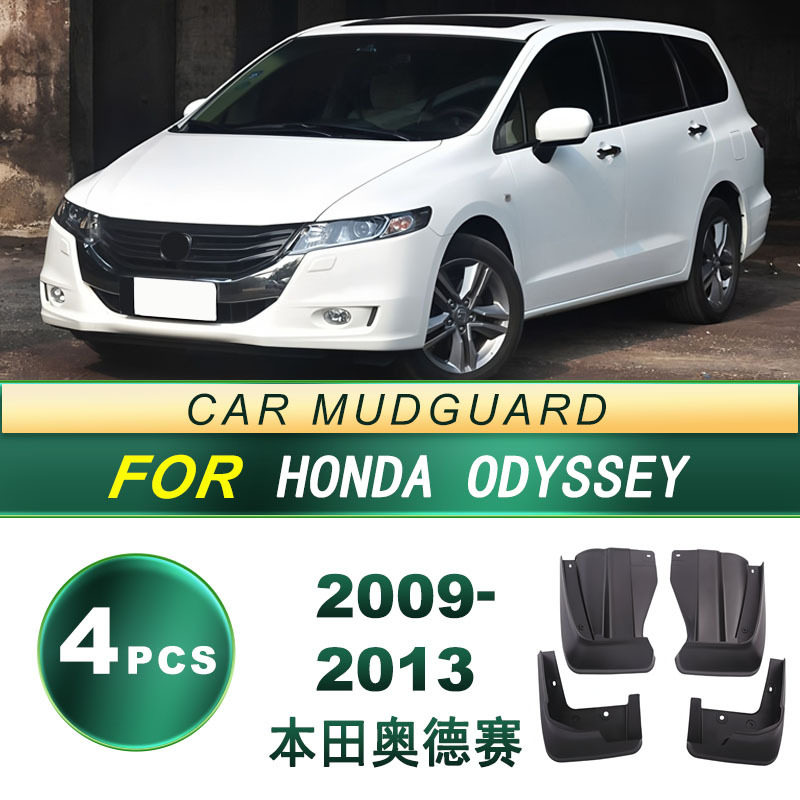适用09-13款本田 奥德赛汽车轮胎防飞溅挡泥板软胶挡泥皮改装配件