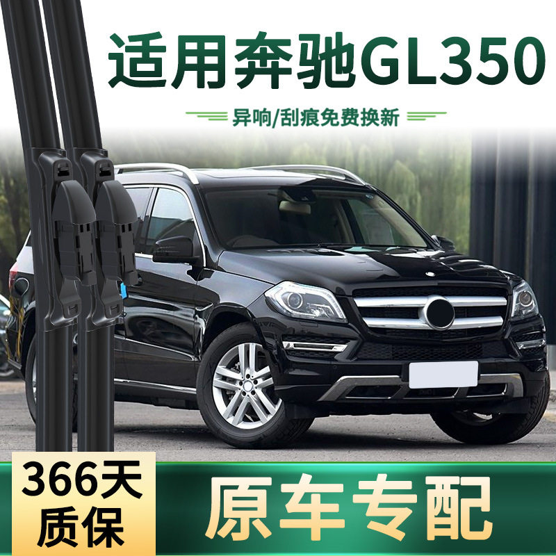 适用奔驰 GL350汽车雨刮器多功能雨括原车专用无骨静音胶条雨刷片