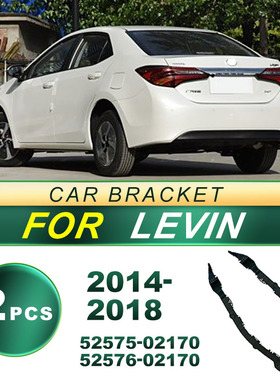 52575-02170 适用于 2014-2018 雷凌LEVIN后杠侧支架 52576-02170
