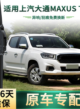 适用于上汽大通MAXUS/T70 汽车雨刮器原车专用无骨静音胶条雨刷片