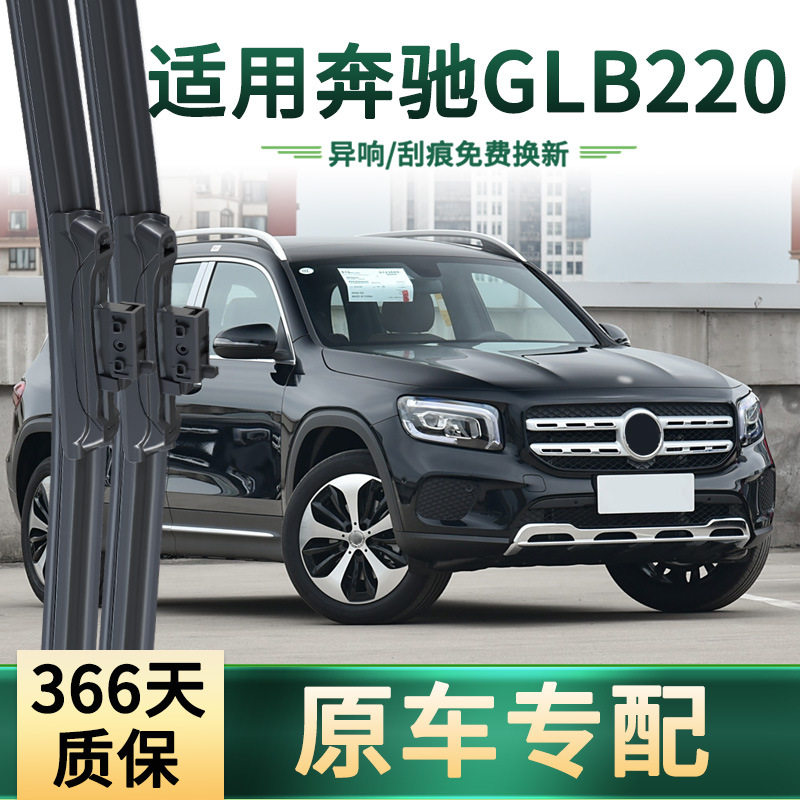 适用奔驰GLB220汽车雨刮器多功能雨括原车专用无骨静音胶条雨刷片