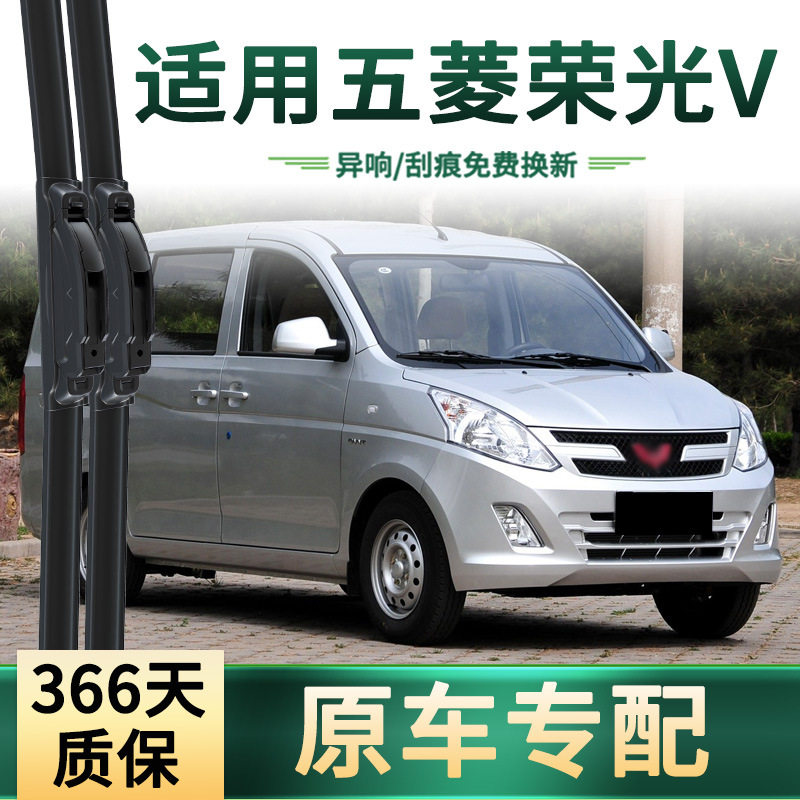 适用五菱 荣光V汽车雨刮器原车专用多功能通用无骨静音胶条雨刷片,汽车零部件/养护/美容/维保,雨刮器,淘宝优惠券,粉丝福利购,淘宝优惠卷
