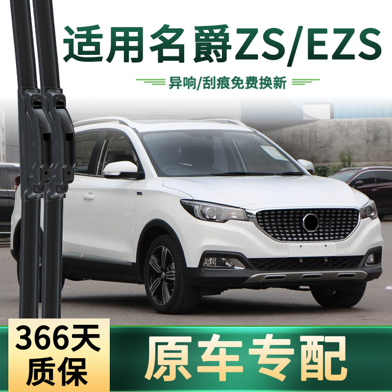 适用名爵ZS/MG ZS/MG EZS 汽车雨刮器原车专用无骨静音胶条雨刷片,汽车零部件/养护/美容/维保,雨刮器,淘宝优惠券,粉丝福利购,淘宝优惠卷