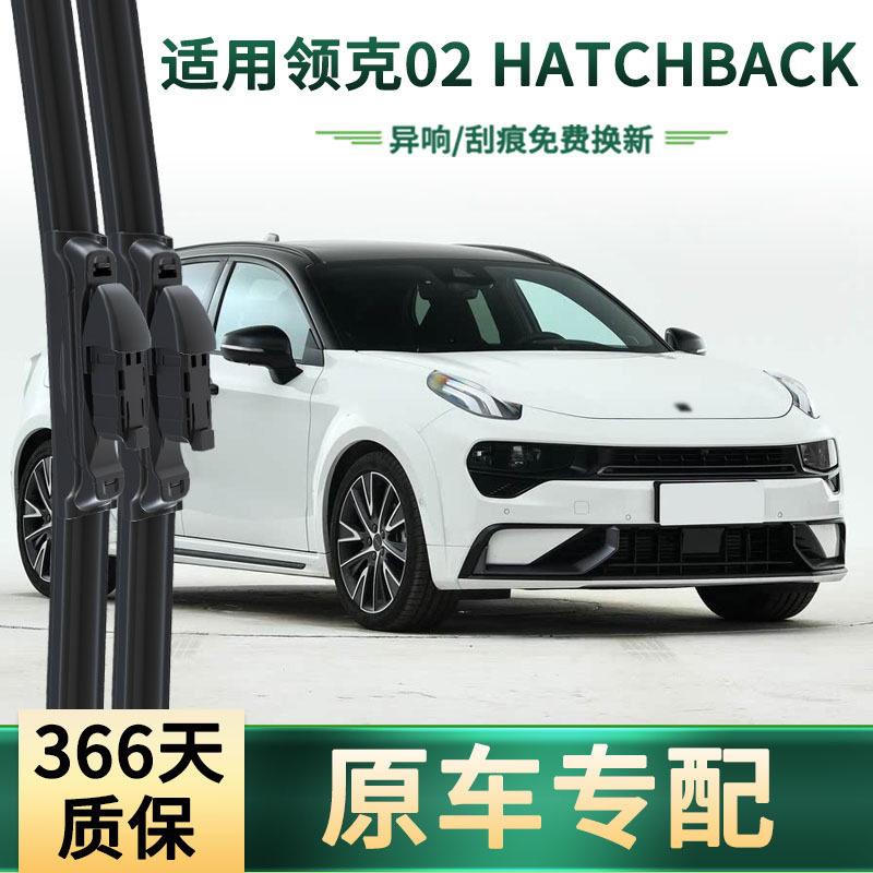 适用领克02 HATCHBACK汽车雨刮器原车专用雨括无骨静音胶条雨刷片