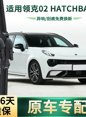 适用领克02 HATCHBACK汽车雨刮器原车专用雨括无骨静音胶条雨刷片
