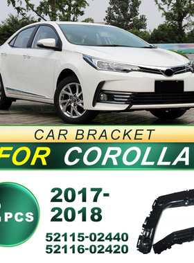 52115-02440适用于17-18款卡罗拉COROLLA前保险杠支架52116-02420