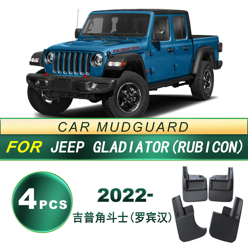 适用22款吉普 角斗士(罗宾汉)汽车轮胎挡泥板软胶挡泥皮配件 改装
