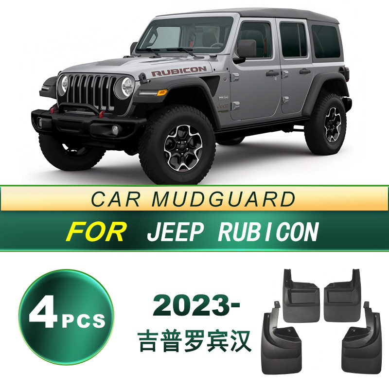 适用于2023款吉普 罗宾汉 汽车轮胎挡泥板软胶挡泥皮配件升级改装
