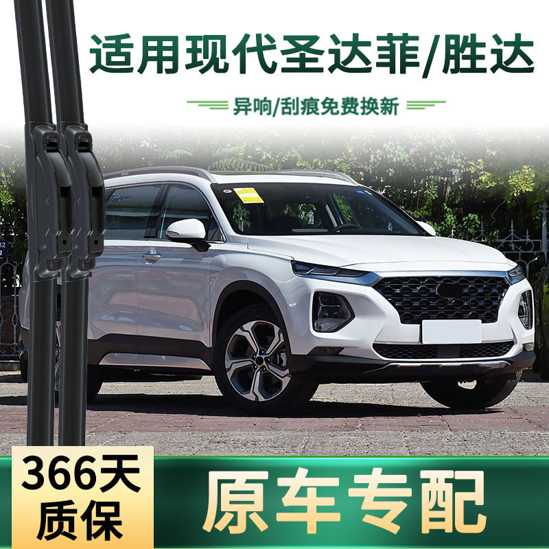 适用现代 圣达菲/胜达santafe 汽车雨刮器通用无骨静音胶条雨刷片,汽车零部件/养护/美容/维保,雨刮器,淘宝优惠券,粉丝福利购,淘宝优惠卷