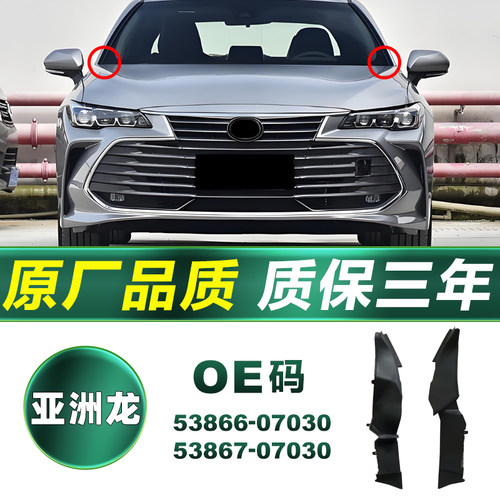 亚洲龙前挡风玻璃包角