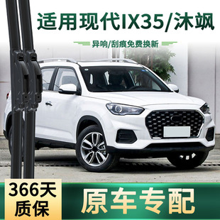 适用现代 ix35/沐飒MUFASA汽车雨刮器原车专用无骨静音胶条雨刷片