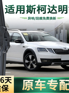 适用斯柯达 明锐Octavia/经典款/Pro/旅行版汽车雨刮器胶条雨刷片