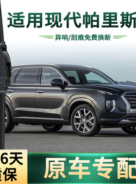 适用现代 帕里斯帝PALISADE 汽车雨刮器多功能无骨静音胶条雨刷片