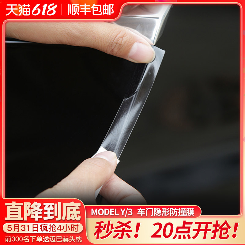 适用于tesla特斯拉model3Y车门防撞贴透明隐形保护改装内饰丫配件|ruв категории автомобиль/товаров/аксессуары/переоснащение, Внешние украшения автомобиля/установка украшения/защита, Внешние украшения автомобиля, автомобильные декоративные наклейки - от Buy2taobao.com для оказания профессиональной услуги покупки агента Taobao
