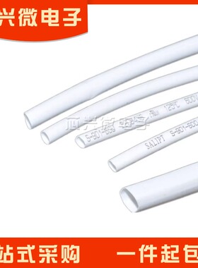 优质无卤环保热缩管 绝缘收缩套管 Φ1/2/3//4/5/6/8MM 白色5米