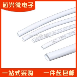 8MM 绝缘收缩套管 白色5米 Φ1 优质无卤环保热缩管