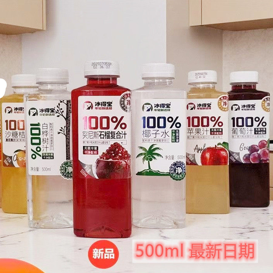 批发价冰得宝瓶装椰子水苹果汁葡萄汁500ml多规格干净配料饮料