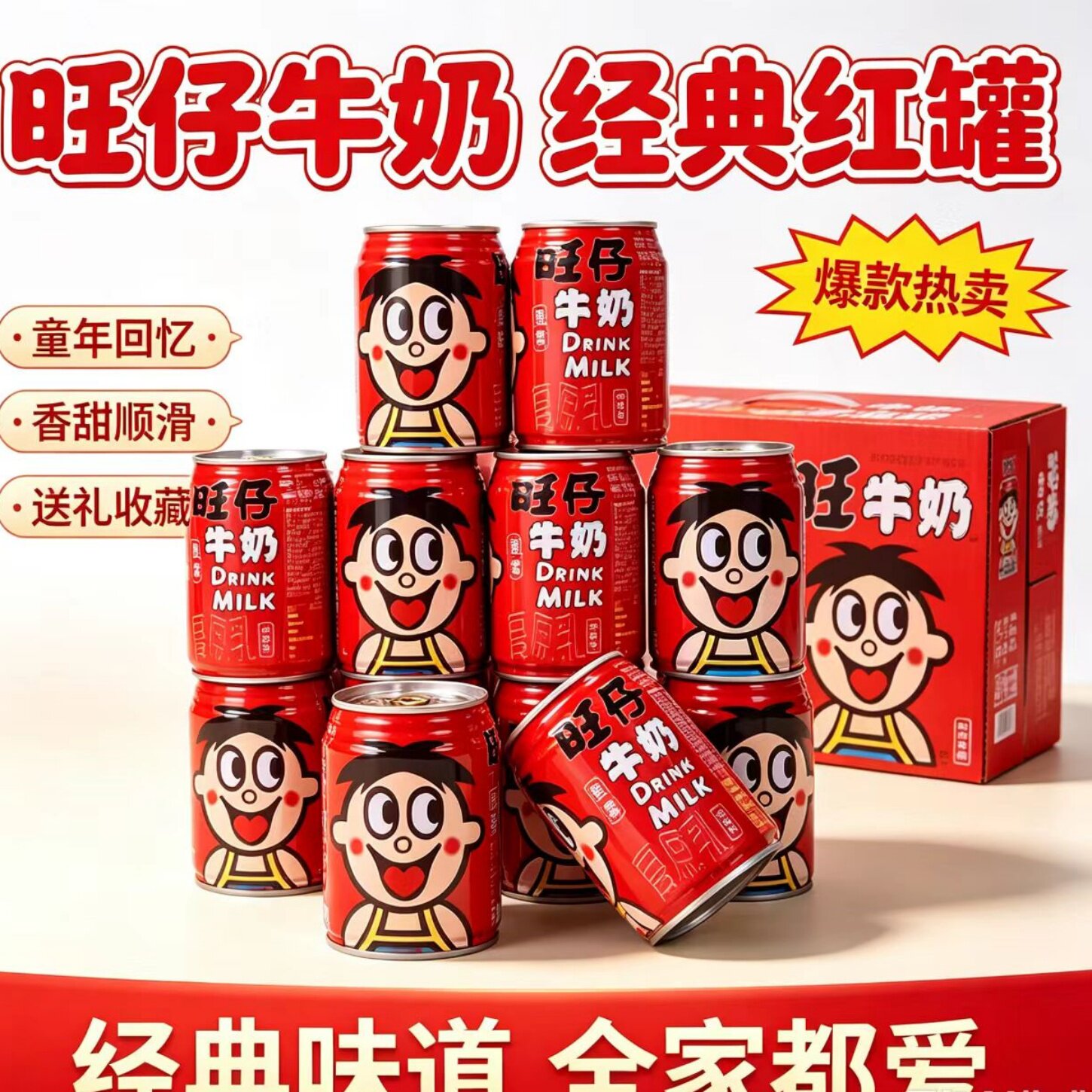 旺旺复原乳牛奶罐装儿童早餐牛奶