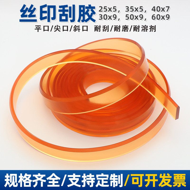 丝印刮胶条丝网印刷刮刀丝印刮胶油墨刮胶板平尖口胶条耐磨刮胶条