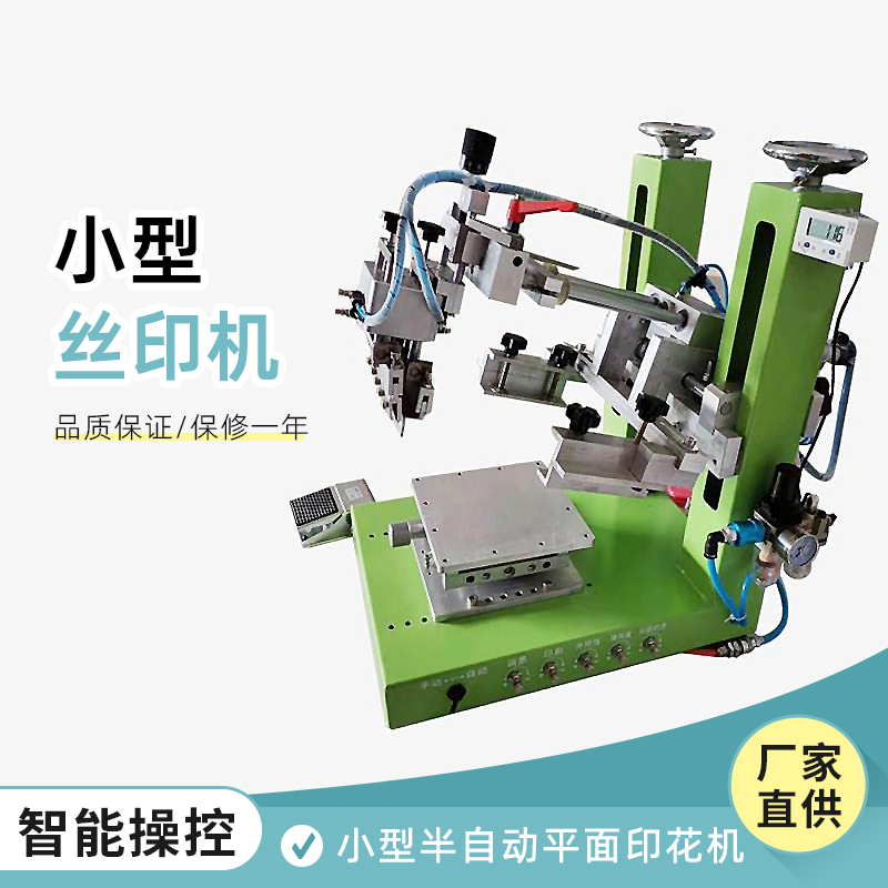 手动自动小型平面精密丝印机