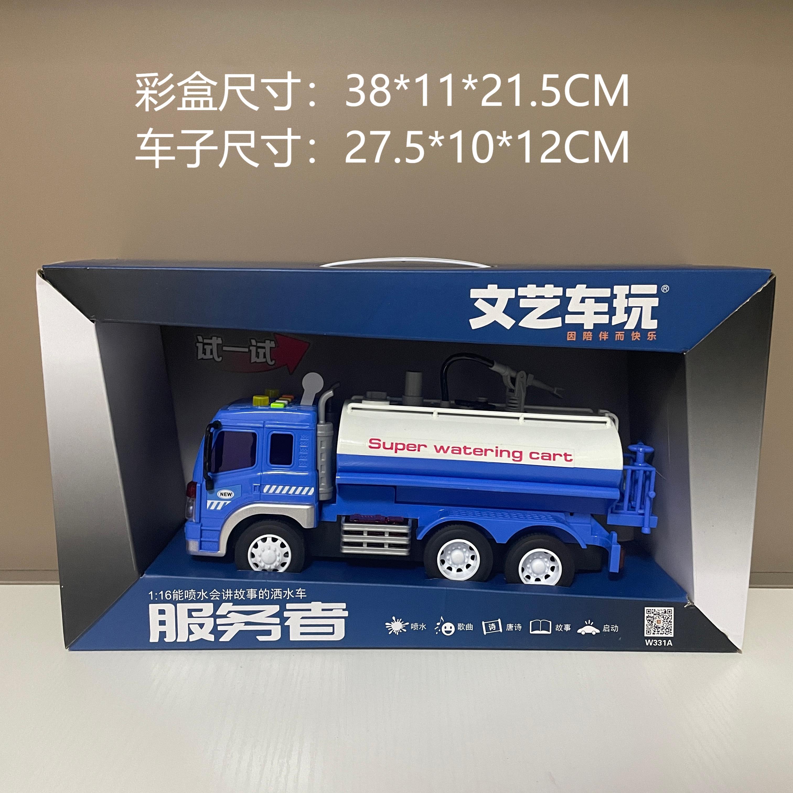 文艺车玩文艺车玩大号洒水车声光音乐故事喷水车儿童玩具惯性汽车