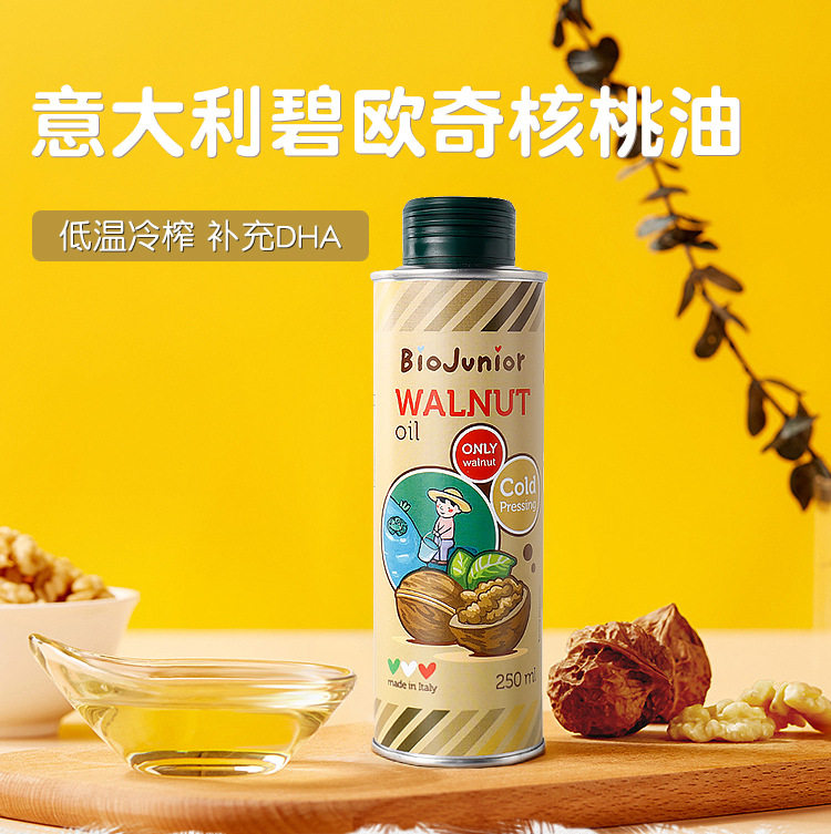 碧欧奇核桃油婴幼儿食用油dha宝宝专用辅食油添加料调味热炒250ml