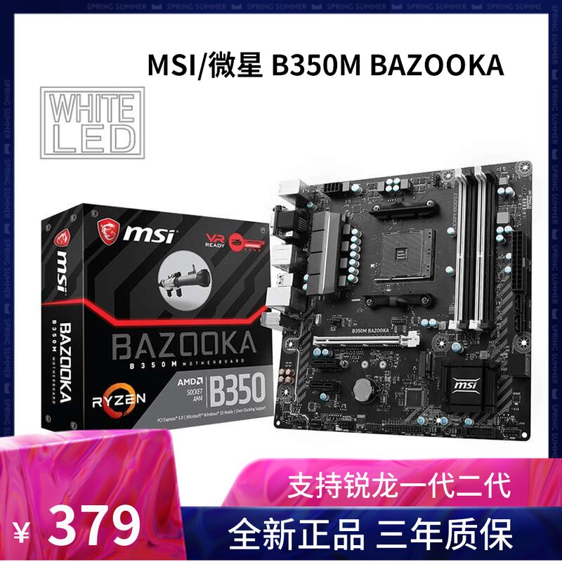 MSI/微星 B350M BAZOOKA 锐龙主板 支持AM4接口CPU DDR4内存在类目 电脑硬件/显示器/电脑周边, 主板中 - 来自Buy2taobao.com提供专业的淘宝代购服务