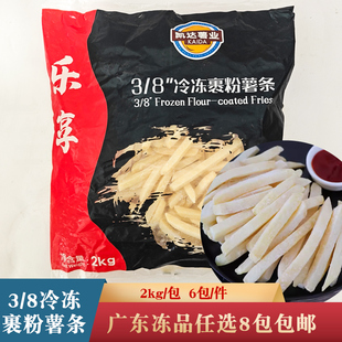 凯达乐享3/8冷冻裹粉薯条直薯油炸小吃奶茶店商用半成品食材2kg