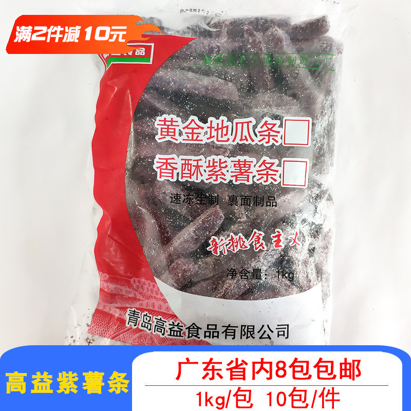 高益香酥紫地瓜条粗薯条大薯条香脆薯条商用油炸冷冻小吃1kg/包