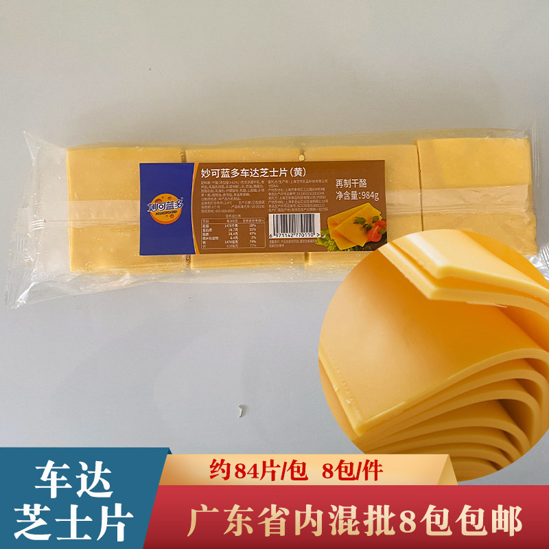 4.10妙可蓝多芝士片984克芝士片