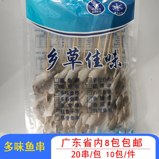 多味鱼串户外烧烤食材铁板冷冻冰鲜油炸小吃鱼干串半成品20串/包