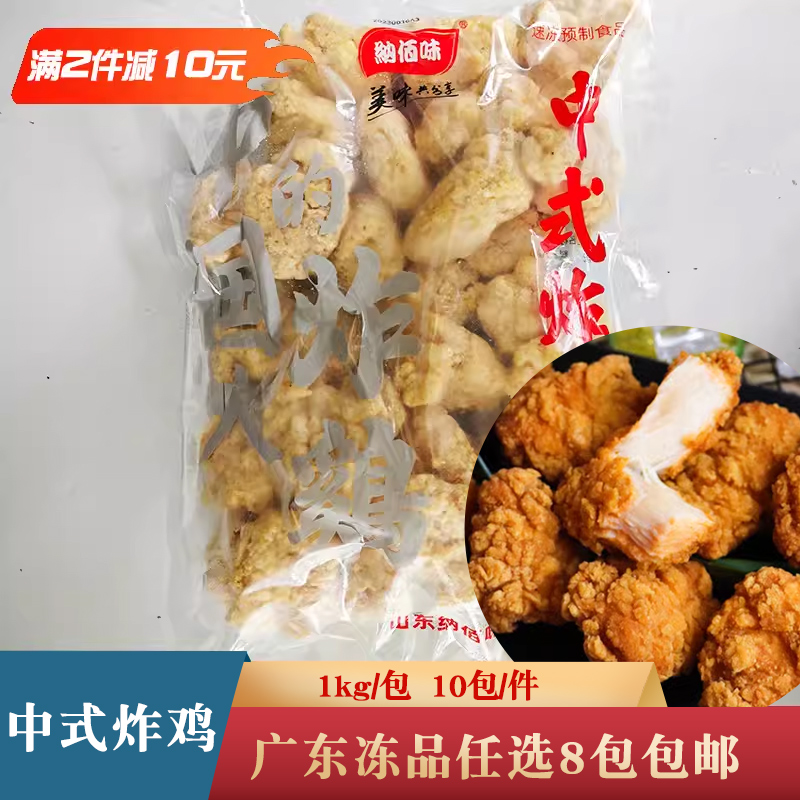 中式炸鸡1kg中式炸鸡商用食材