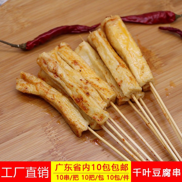 限发 众兴辰千叶豆腐串夺命小串油炸烧烤小串 铁板串串1000串一件