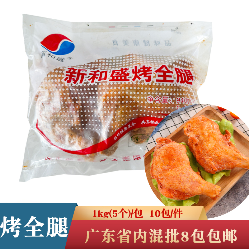 新和盛奥尔良烤全腿鸡烤箱微波