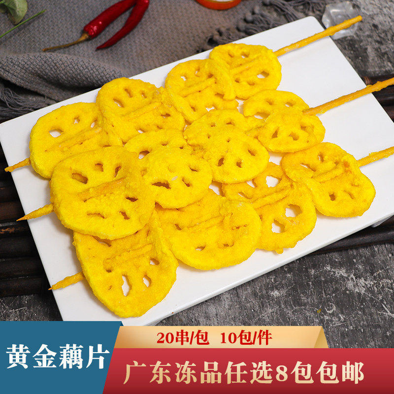 吴瑞福黄金藕片20串素食裹粉藕片烧烤油炸小吃特色冷冻商用半成品