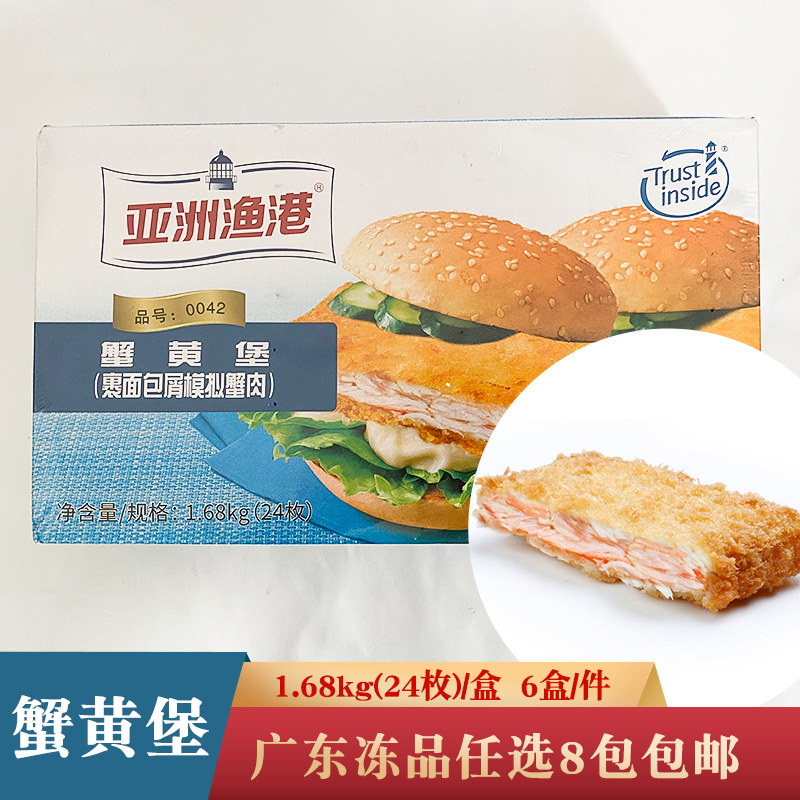 亚洲渔港蟹黄堡1.68kg裹粉汉堡调理蟹肉西餐快餐油炸小吃冷冻商用