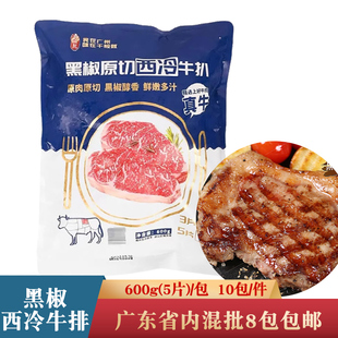 千般就黑椒原切西冷牛排500g调理腌制整切牛扒冷冻半成品商用食材