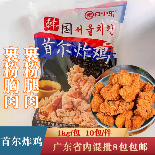 白小乐韩国首尔炸鸡1kg