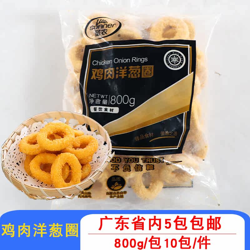 圣农鸡肉洋葱圈无骨鸡肉圈冷冻半成品西餐油炸小吃休闲小吃 800g