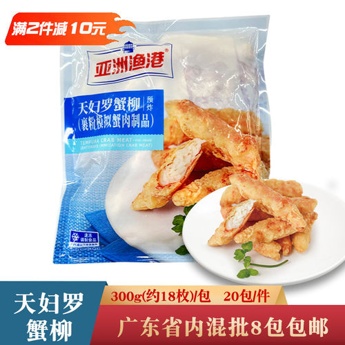7.10天妇罗蟹柳300克天妇罗蟹柳