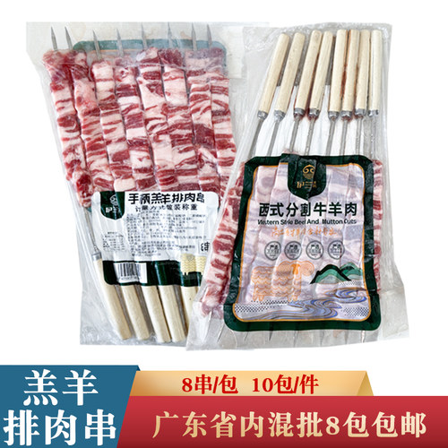 伊兰缘手柄羔羊排肉8串生鲜雪花羊肉串羊排原味烧烤露营烤肉串