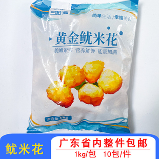 三统万福黄金鱿米花冷冻黄金鱿鱼丸油炸西餐厅半成品小吃1kg一包