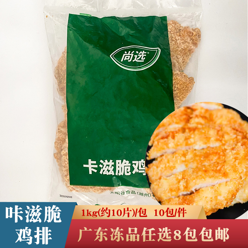 嘉吉卡滋脆鸡排1kg裹粉原味