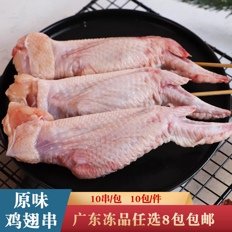一心一串烧烤原味鸡翅烧烤食材商用冷冻鸡翅10串带签剑翅半成品,水产肉类/新鲜蔬果/熟食,鸡翅/鸡翅制品,淘宝优惠券,粉丝福利购,淘宝优惠卷