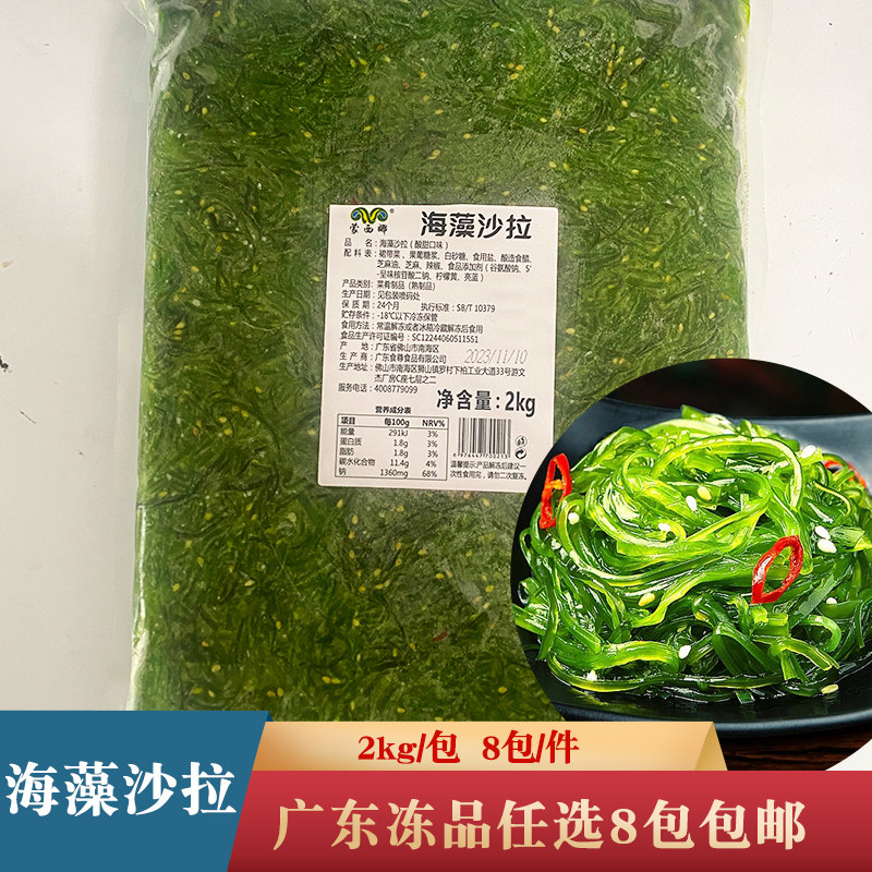 蒙西娜海草海藻裙带菜海带丝2000克一包下酒菜凉菜解冻即食小吃