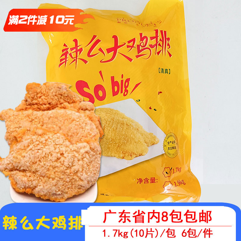 中慧辣么大鸡排 香辣裹粉鸡排 商用冷冻油炸半成品1.7kg*10片/包