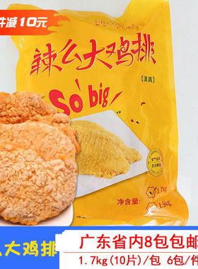 大鸡排香辣冷冻10片油炸半成品