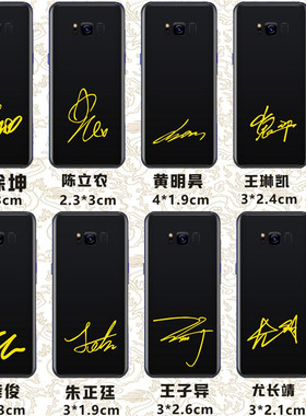 蔡徐坤陈立农黄明昊王琳凯林彦俊朱正廷王子异尤长靖签名手机贴